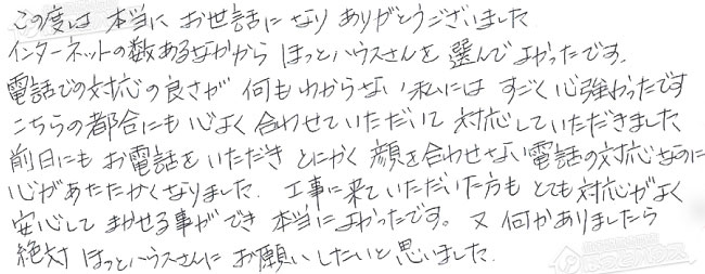 ほっとハウス お客様の声  GT-C1632AWX→RUF-E1615AW(A)