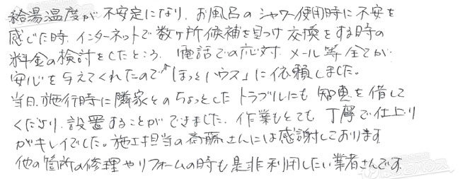 ほっとハウス お客様の声  RUF-V2400SAG-1→RUF-E2405SAG(A)