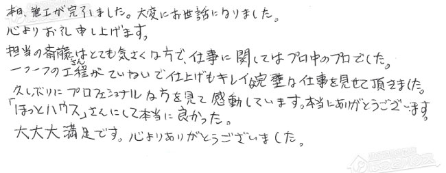 ほっとハウス お客様の声  RUF-V2001SAW→RUF-A2005SAW(A)