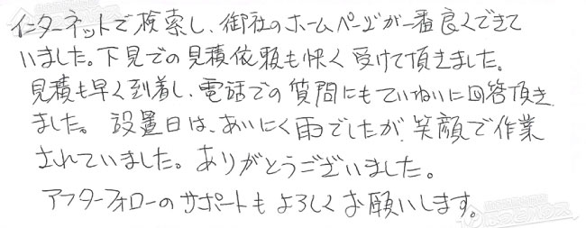 ほっとハウス お客様の声  GT-2022SARX→RUF-A2003SAG(A)