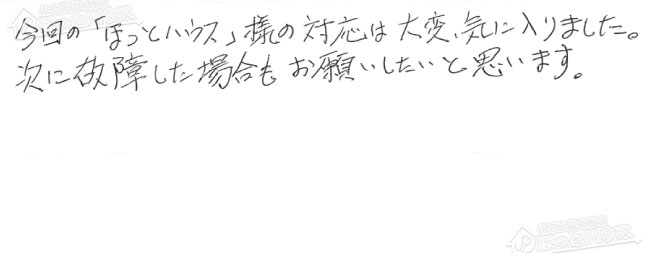 ほっとハウス お客様の声  GT-242AR→RUF-A2400SAG(A)