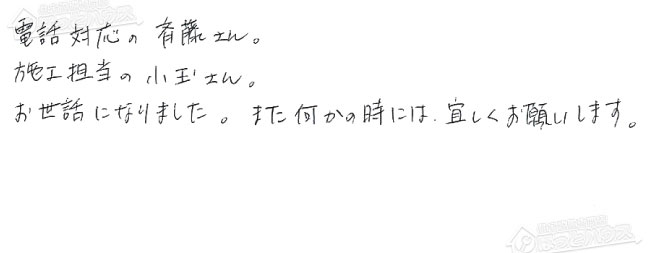 ほっとハウス お客様の声  GRQ-2427SAX→RUF-A2400AG(A)