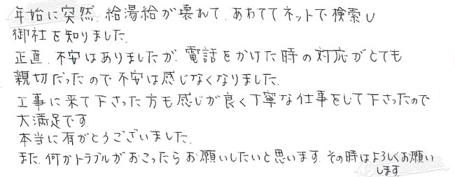 ほっとハウス お客様の声  GT-1628SAWX→RUF-A1615SAW(A)