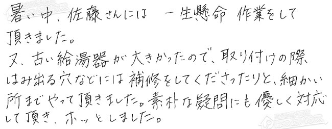 ほっとハウス お客様の声  GT-202AW→RUF-A2005AW(A)