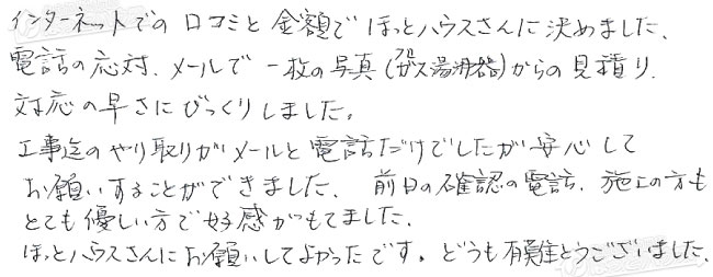 ほっとハウス お客様の声  GT-2428ARX→RUF-A2400SAG(A)
