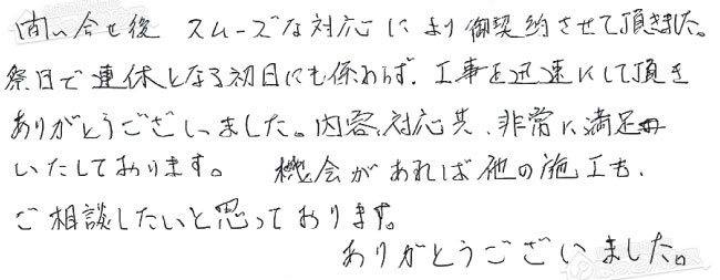 ほっとハウス お客様の声  RFS-V2001SA→RUF-A2003SAG(A)