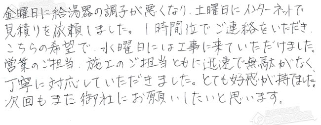 ほっとハウス お客様の声  GT-2027SAWX→RUF-A2005SAW(A)