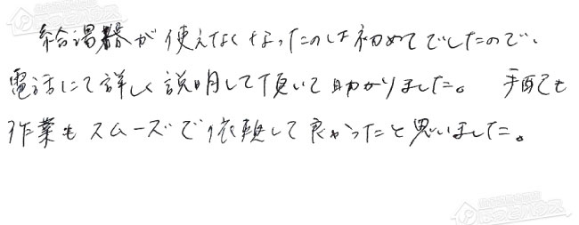 ほっとハウス お客様の声  GT-2428SAWX-T→GT-2460SAWX-T BL