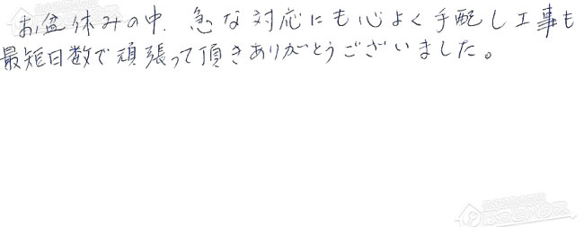 ほっとハウス お客様の声  AT-241RFA-AL-F→RUF-A1615SAW(A)