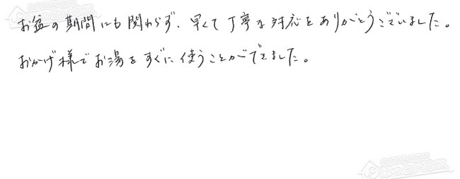 ほっとハウス お客様の声  OUR-1600R→RUX-A1613G