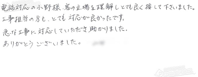 ほっとハウス お客様の声  GT-2422SAWX→RUF-A2405SAW(A)