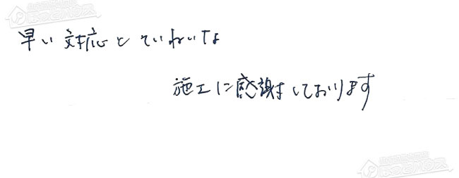 ほっとハウス お客様の声  GT-2416SAWX→RUF-E2405SAW(A)