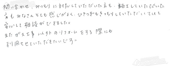 ほっとハウス お客様の声  GT-2427SAWX→RUF-E2405SAW(A)