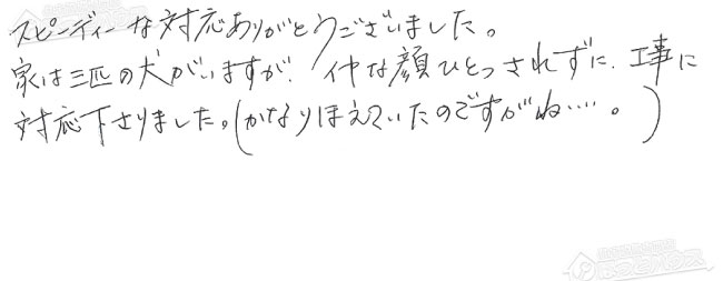 ほっとハウス お客様の声  GT-1600SAW→RUF-A1615SAW(A)
