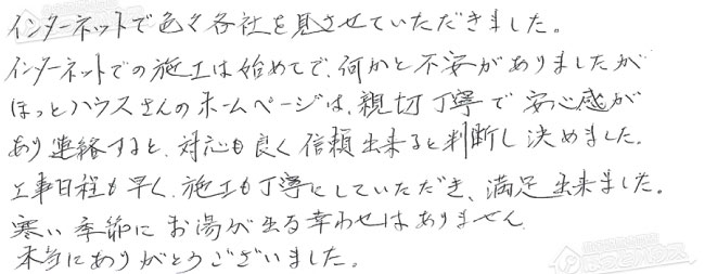 ほっとハウス お客様の声  GT-2010ARX→RUF-A2003SAG(A)