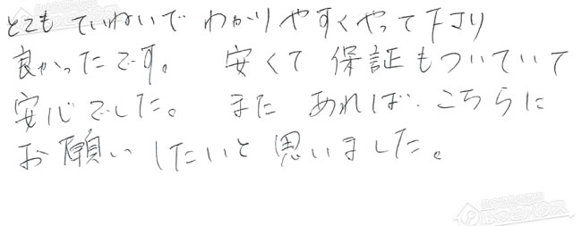 ほっとハウス お客様の声  RUF-V2400SAW→RUF-A2405SAW(A)