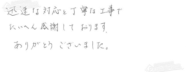 ほっとハウス お客様の声  GRQ-160H→RUF-A1610SAG(A)