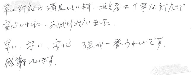 ほっとハウス お客様の声  GT-2422SARX→RUF-A2400SAG(A)