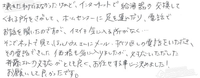ほっとハウス お客様の声  RUF-1616SAG→RUF-A2003SAG(A)