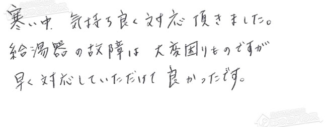 ほっとハウス お客様の声  GT-2003SAW→RUF-VS2005SAW