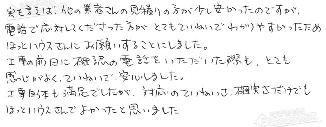 ほっとハウス お客様の声  OURB-1601DSA-T→RUF-VS1615SAT-80