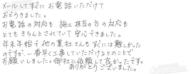 ほっとハウス お客様の声  GT-2422SAWX-T→GT-2460AWX-T BL