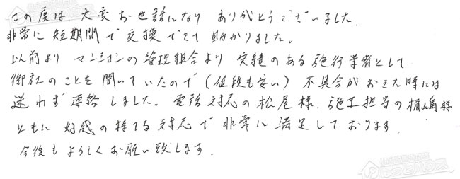 ほっとハウス お客様の声  OURB-1651SAQ→RUF-VS1615SAW