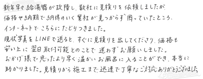 ほっとハウス お客様の声  GT-1616SAWX→RUF-E2008SAW(A)