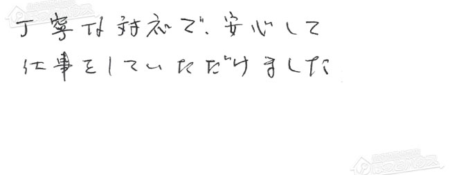 ほっとハウス お客様の声  RUF-S2003SAWN→RUF-VS2005SAW
