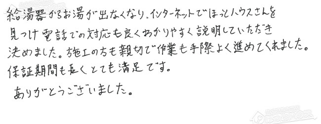 ほっとハウス お客様の声  GT-162AR→RUF-A2003SAG(A)