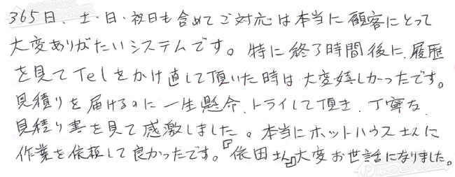 ほっとハウス お客様の声  GX-204AW→RUF-A2005SAW(A)