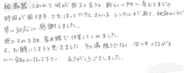 ほっとハウス お客様の声  GJ-24R4RB→RUF-A2400SAG(A)