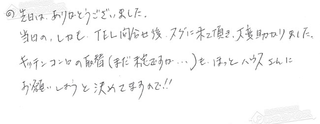 ほっとハウス お客様の声  FH-20AWD→RUF-A2005SAW(A)