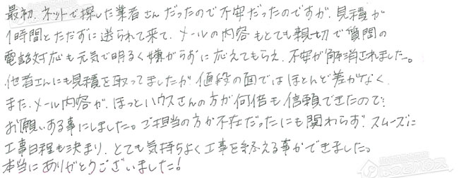 ほっとハウス お客様の声  GJ-C20T1→RUF-A2005SAW(A)