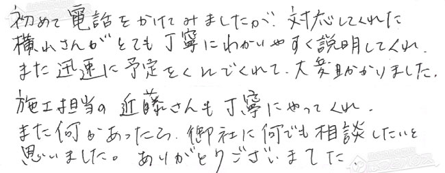 ほっとハウス お客様の声  GT-2027SAWX→RUF-E2008SAW(A)