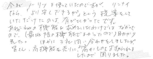 ほっとハウス お客様の声  GT-2428SAWX→RUF-A2405SAW(A)