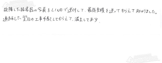 ほっとハウス お客様の声  GT-2428AWX→RUF-E2405SAW(A)