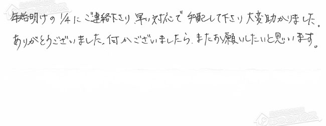 ほっとハウス お客様の声  RUF-S2003SAWN→RUF-SA2005AW