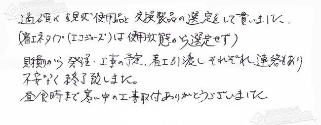ほっとハウス お客様の声  GJ-C24T2→RUF-A2405SAW(B)