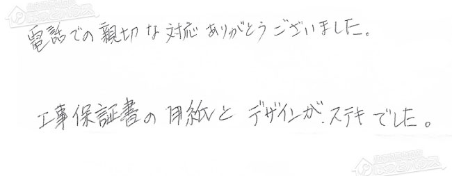 ほっとハウス お客様の声  GT-2022SAWX→RUF-A2005SAW(B)