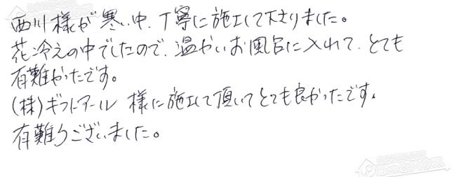 ほっとハウス お客様の声  GT-2427AWX→RUF-A2405AW(B)