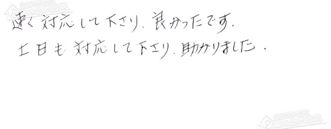 ほっとハウス お客様の声  GT-243AWX→GT-C2462SAWX BL