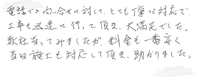 ほっとハウス お客様の声  GT-2012SAWX→RUF-A2005SAW(B)