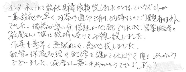 ほっとハウス お客様の声  GTH-2434SAWX→RUF-A2405SAW(B)