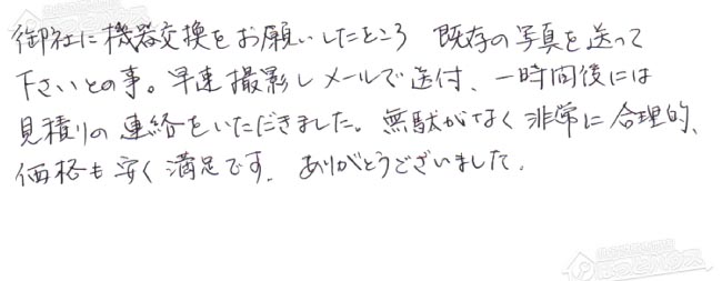 ほっとハウス お客様の声  RFS-V1615SA(A)→RUF-E2008SAG(A)