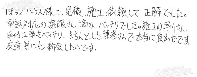 ほっとハウス お客様の声  RUF-V2401SAW→RUF-E2405SAW(A)