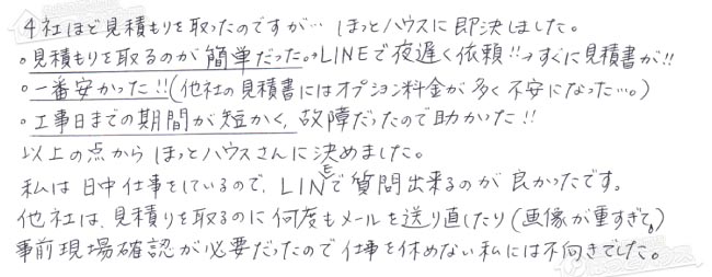 ほっとハウス お客様の声  YRUF-VS1611SAU→RUF-SA1615SAT-L