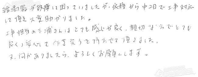 ほっとハウス お客様の声  GT-2427SAWX→GT-C2462SAWX BL