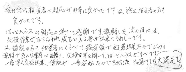 ほっとハウス お客様の声  GQ-161R→RUX-A1613G