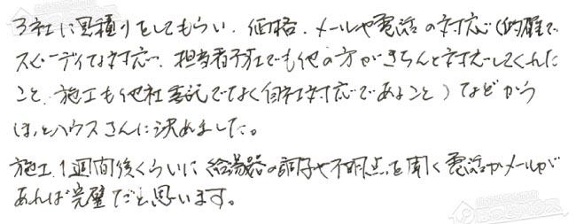 ほっとハウス お客様の声  GT-2428AWX-H→GT-2460AWX-H-1 BL